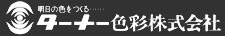 ターナー色彩